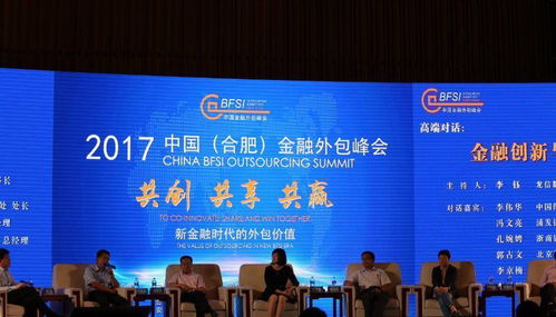 中國(guó)合肥金融外包峰會(huì)盛大召開(kāi)，濱湖匯聚300位行業(yè)大咖共話金融外包服務(wù)新篇章