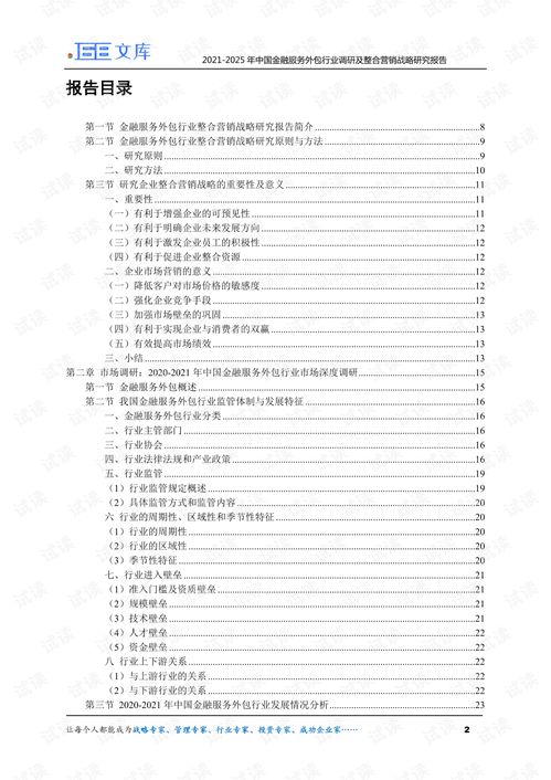 2021-2025年中國(guó)金融服務(wù)外包行業(yè)調(diào)研及整合營(yíng)銷(xiāo)戰(zhàn)略研究報(bào)告