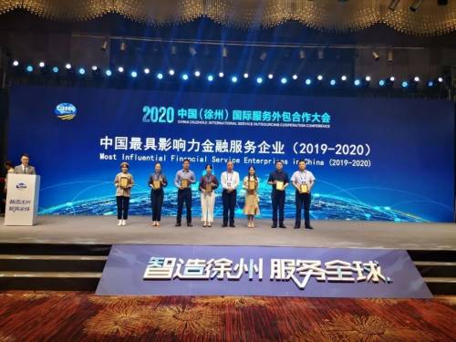 法本信息 金融科技賦能，榮膺中國(guó)最具影響力服務(wù)外包企業(yè)50強(qiáng)